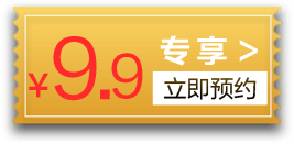 9.9抢购